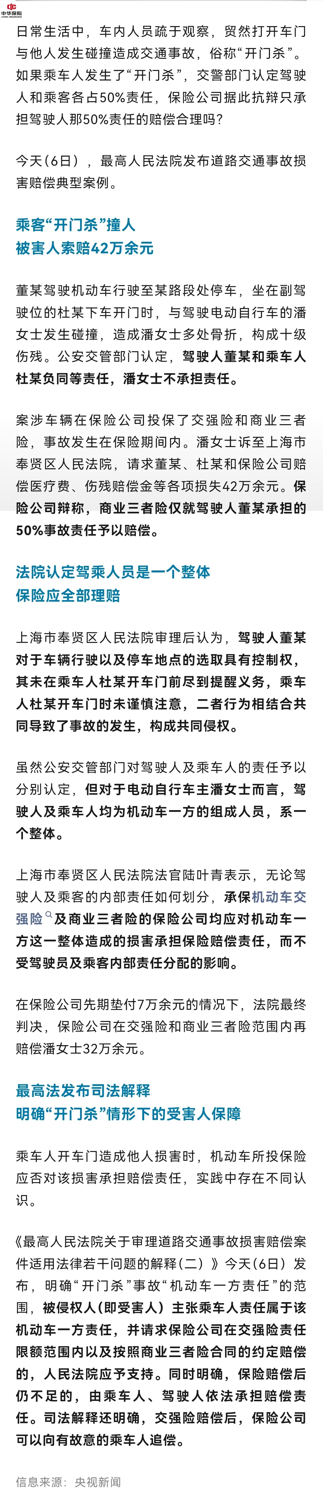 乘客开门杀撞人，保险公司是否理赔？最新司法解释来了(1).jpg